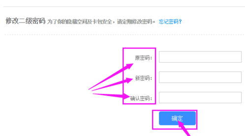 百度網(wǎng)盤怎么修改二級(jí)密碼？修改密碼操作流程