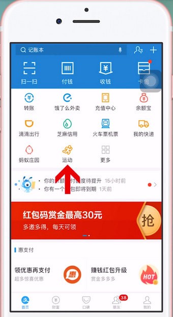 支付寶怎么關(guān)閉運(yùn)動計步_關(guān)閉的具體操作方法