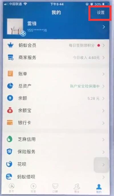 蘋果手機中支付寶如何設置指紋鎖  具體操作流程詳解