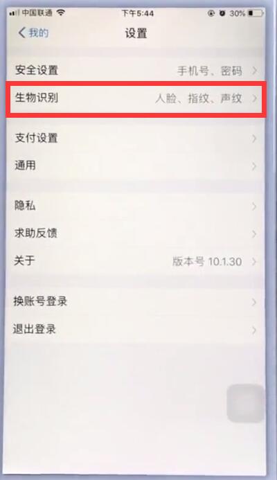 蘋果手機中支付寶如何設置指紋鎖  具體操作流程詳解