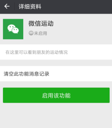 微信APP中怎么打開運(yùn)動功能_具體操作步驟
