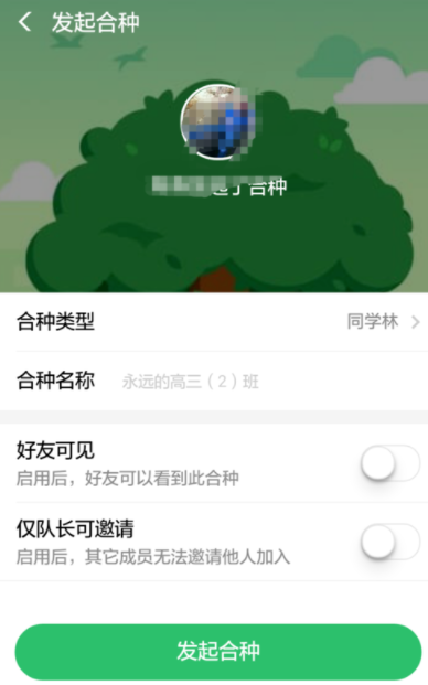 支付寶螞蟻森林如何發(fā)起合種?螞蟻森林操作教程