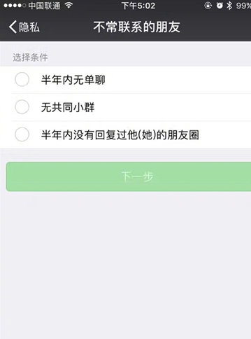 微信APP里查看不長(zhǎng)聯(lián)系的朋友操作教程