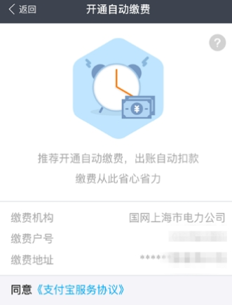 支付寶APP中設(shè)置自動交電費的具體操作方法