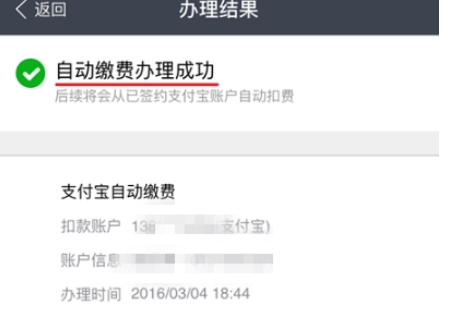 支付寶APP中設(shè)置自動交電費的具體操作方法
