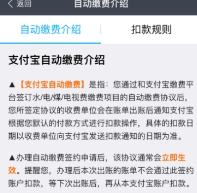支付寶APP中設(shè)置自動交電費的具體操作方法