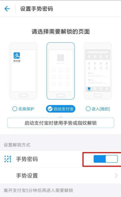 支付寶如何設(shè)置手勢(shì)密碼鎖_支付寶密碼鎖操作過程