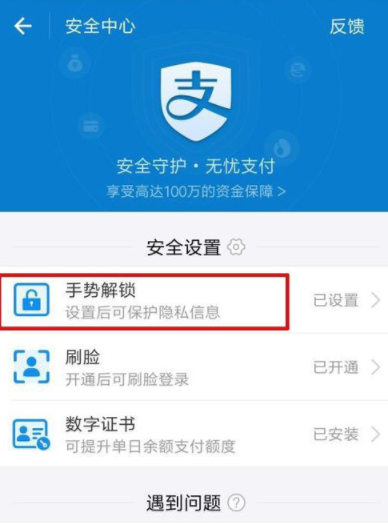 支付寶如何設(shè)置手勢(shì)密碼鎖_支付寶密碼鎖操作過程