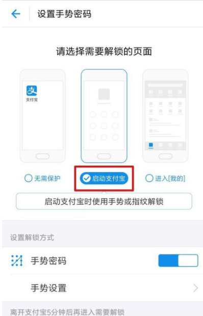 支付寶如何設(shè)置手勢(shì)密碼鎖_支付寶密碼鎖操作過程