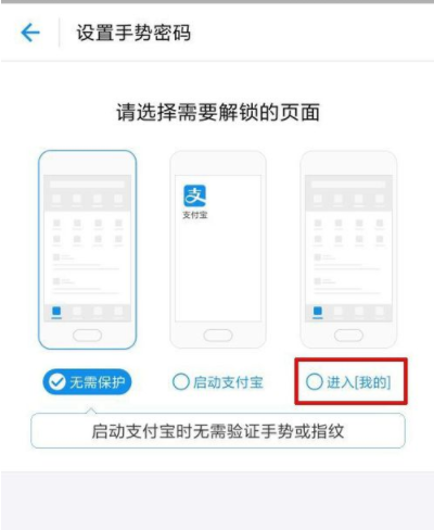 支付寶如何設(shè)置手勢(shì)密碼鎖_支付寶密碼鎖操作過程