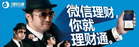 微信理財通是否有風險？微信理財通安全問題是什么？