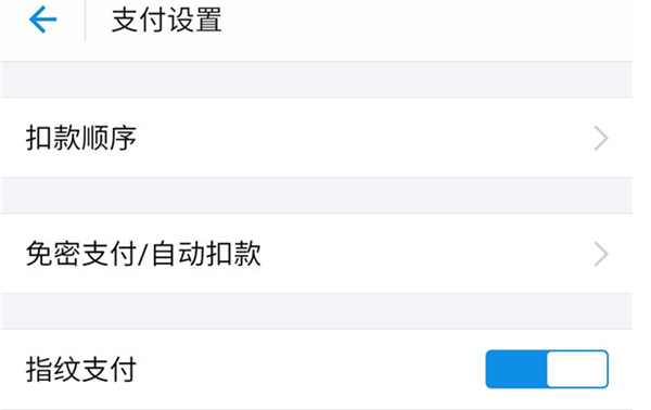 OPPOA73手機(jī)中設(shè)置支付寶指紋支付的具體操作步驟