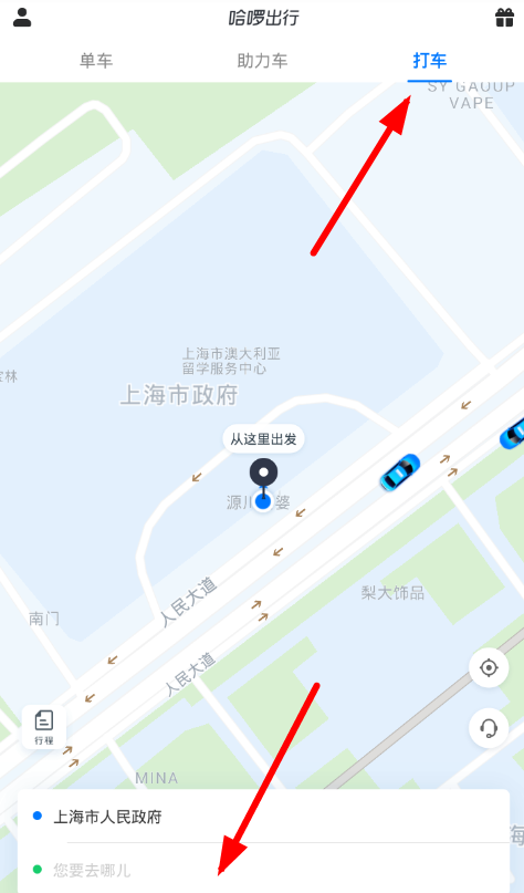 哈羅出行APP怎么打車(chē)_哈羅出行打車(chē)方法介紹