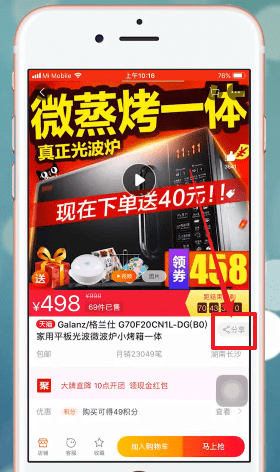 手機(jī)淘寶APP中找到淘口令的具體操作方法
