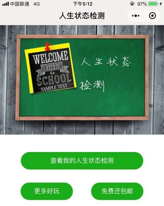 微信人生狀態(tài)檢測(cè)游戲入口_人生狀態(tài)檢測(cè)報(bào)告單生成方法