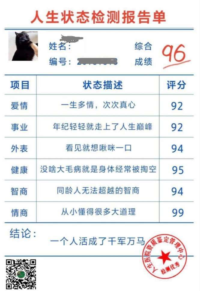 微信人生狀態(tài)檢測(cè)游戲入口_人生狀態(tài)檢測(cè)報(bào)告單生成方法
