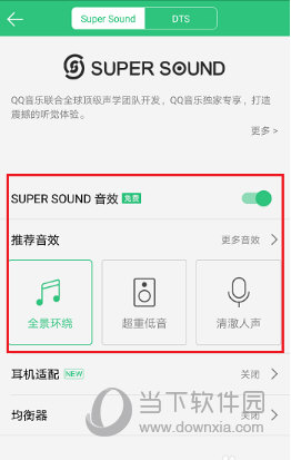 手機(jī)QQ音樂怎么調(diào)音效 調(diào)節(jié)音效原來如此簡(jiǎn)單