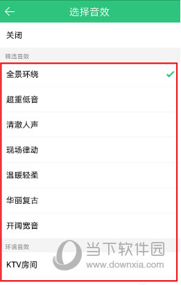 手機(jī)QQ音樂怎么調(diào)音效 調(diào)節(jié)音效原來如此簡(jiǎn)單