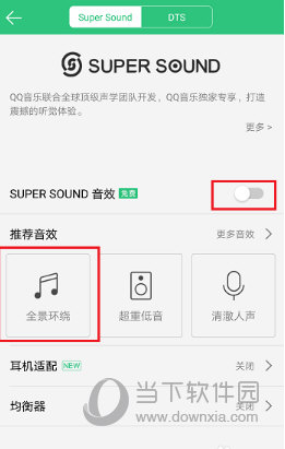 手機(jī)QQ音樂怎么調(diào)音效 調(diào)節(jié)音效原來如此簡(jiǎn)單
