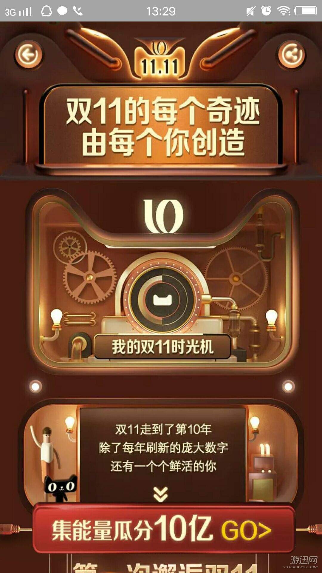 淘寶2018雙十一時(shí)光機(jī)怎么查看？雙11時(shí)光機(jī)查看方法詳解