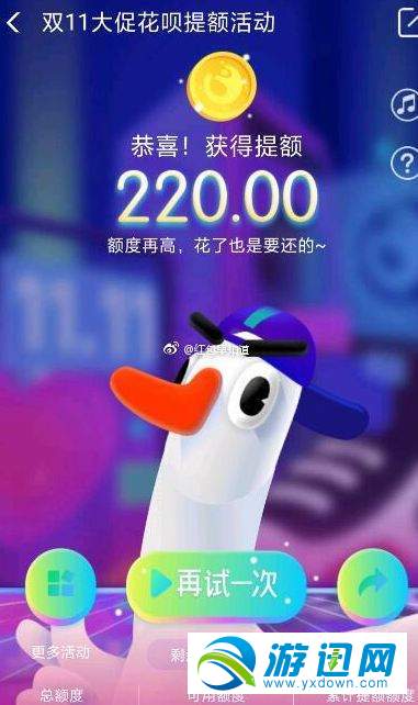 2018雙11花唄臨時額度怎么獲得？2018雙11花唄臨時額度獲得方法分享