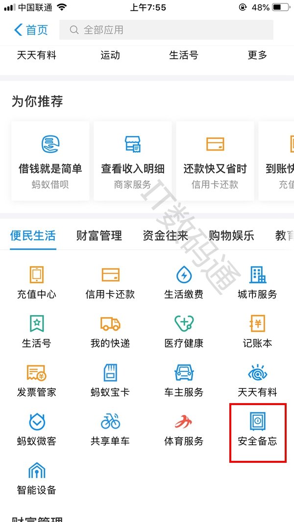 支付寶鋼鐵匣怎么開通有什么用？開通流程及使用方法分享介紹