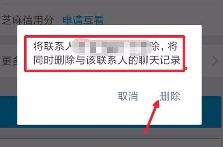 支付寶怎么刪除通訊錄聯(lián)系人_刪除通訊錄聯(lián)系人的方法