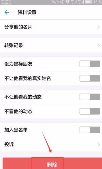 支付寶怎么刪除通訊錄聯(lián)系人_刪除通訊錄聯(lián)系人的方法