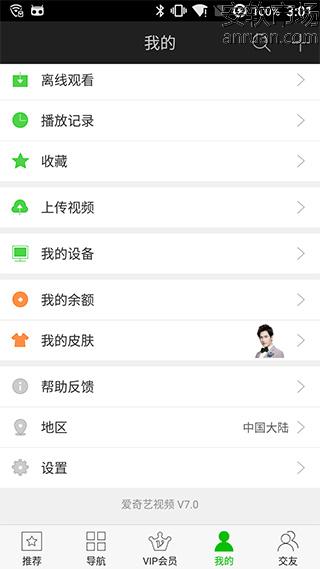 愛(ài)奇藝怎么關(guān)閉消息推送_手機(jī)愛(ài)奇藝關(guān)閉消息推送教程