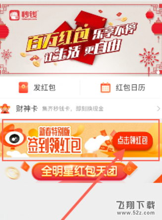 2018微博除夕幸運(yùn)大轉(zhuǎn)盤在哪玩_2018微博新春簽到領(lǐng)紅包怎么玩