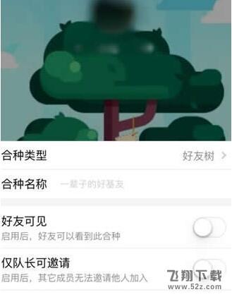 螞蟻森林家庭樹(shù)愛(ài)情樹(shù)好友樹(shù)怎么種_螞蟻森林家庭樹(shù)合種方法圖文詳解