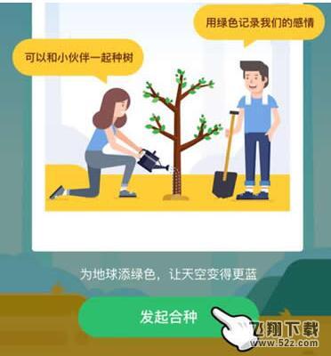 螞蟻森林家庭樹(shù)愛(ài)情樹(shù)好友樹(shù)怎么種_螞蟻森林家庭樹(shù)合種方法圖文詳解