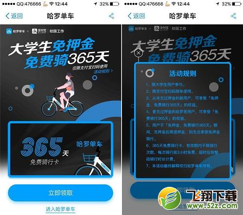 哈羅單車365天免費(fèi)騎是真的嗎_2018哈羅單車免費(fèi)騎活動(dòng)攻略