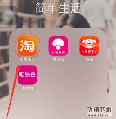 手機(jī)淘寶怎么識(shí)圖找物_手機(jī)淘寶識(shí)圖找物方法教程