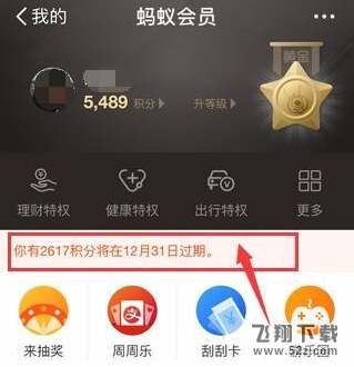 支付寶螞蟻會(huì)員積分快到期了怎么辦_支付寶螞蟻會(huì)員積分快到期了解決方法教程