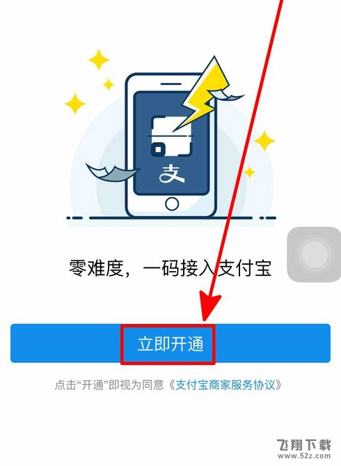 支付寶口碑收款碼怎么開(kāi)通_支付寶口碑收款碼開(kāi)通方法介紹