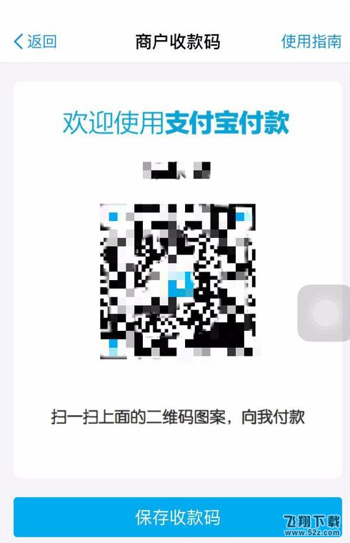 支付寶口碑收款碼怎么開(kāi)通_支付寶口碑收款碼開(kāi)通方法介紹