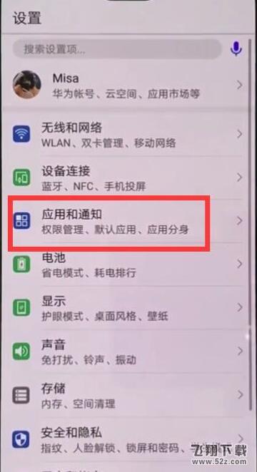 華為mate10怎么雙開微信_(tái)華為mate10雙開微信方法教程