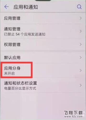 華為mate10怎么雙開微信_(tái)華為mate10雙開微信方法教程