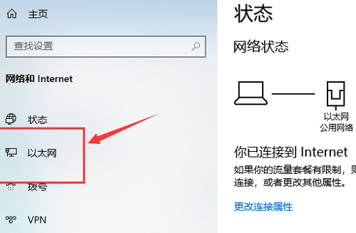 win10以太網(wǎng)無internet解決方法