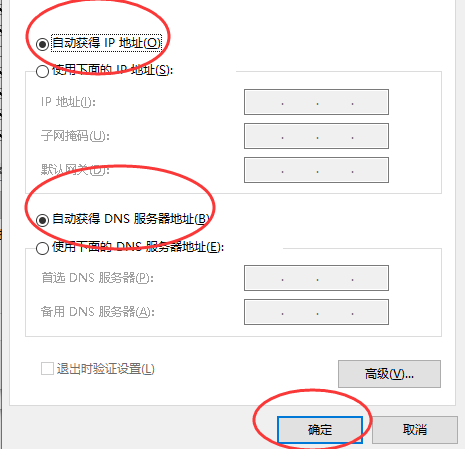 win10以太網(wǎng)無internet解決方法