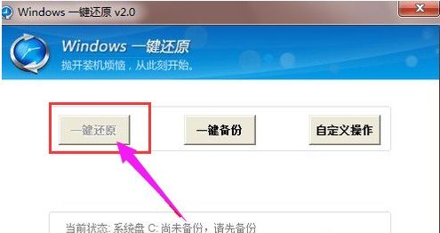 windows7一鍵還原系統(tǒng)教程