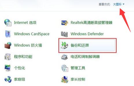 windows7一鍵還原系統(tǒng)教程