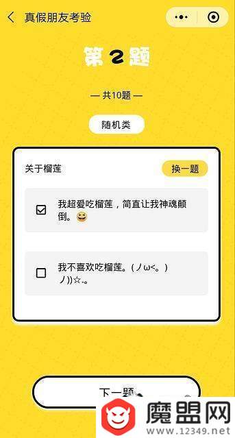 朋友圈真假朋友大考驗怎么玩？二維碼圖片分享