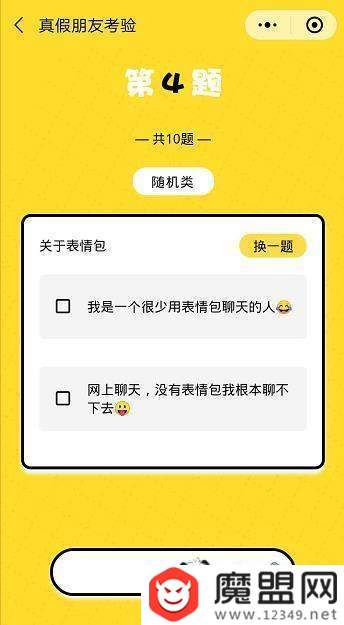朋友圈真假朋友大考驗怎么玩？二維碼圖片分享