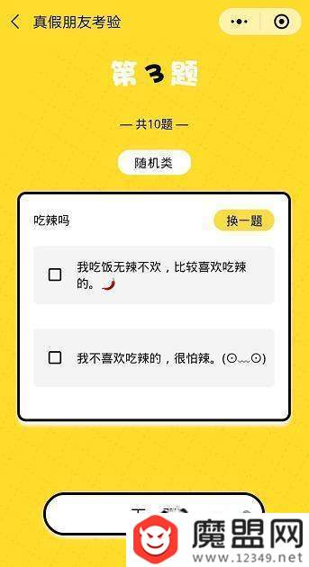朋友圈真假朋友大考驗怎么玩？二維碼圖片分享