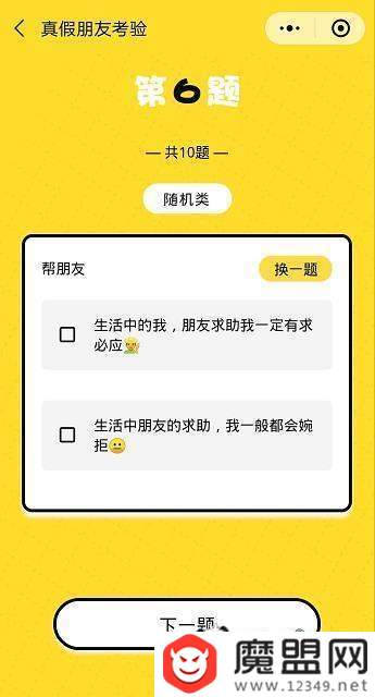 朋友圈真假朋友大考驗怎么玩？二維碼圖片分享