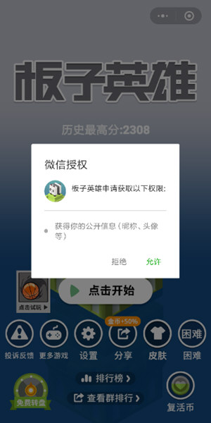 微信板子英雄怎么登錄 板子英雄賬號授權(quán)登陸方法