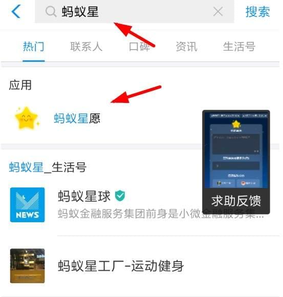 支付寶螞蟻星愿怎么發(fā)布 螞蟻星愿許愿教程分享