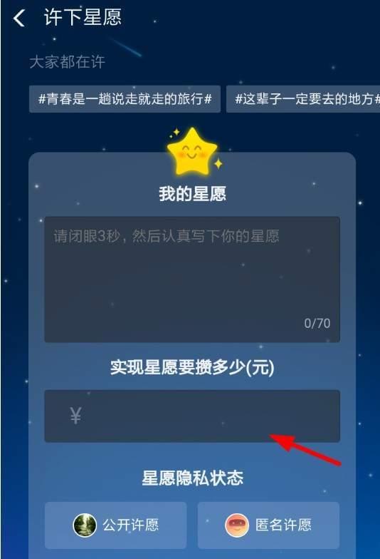 支付寶螞蟻星愿怎么發(fā)布 螞蟻星愿許愿教程分享